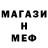 Меф мяу мяу мука Ilya Pepelyaev